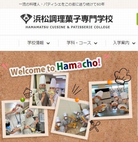 浜松調理菓子専門学校