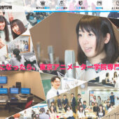 東京アニメーター学院専門学校