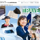 ホスピタリティ ツーリズム専門学校大阪