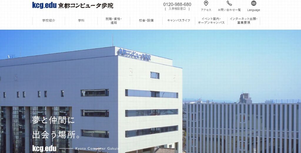 京都コンピュータ学院の学費について|奨学金・学費サポート情報も紹介! 専門学校・スクール学費ランキング【2024年度最新版】 京都コンピュータ学院の学費について|奨学金・学費サポート情報も紹介! 専門学校・スクール学費ランキング【2024年度最新版】