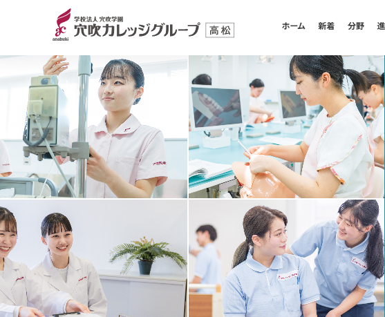 穴吹医療大学校