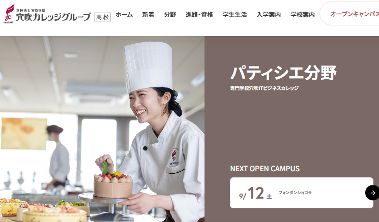 専門学校穴吹ITビジネスカレッジ