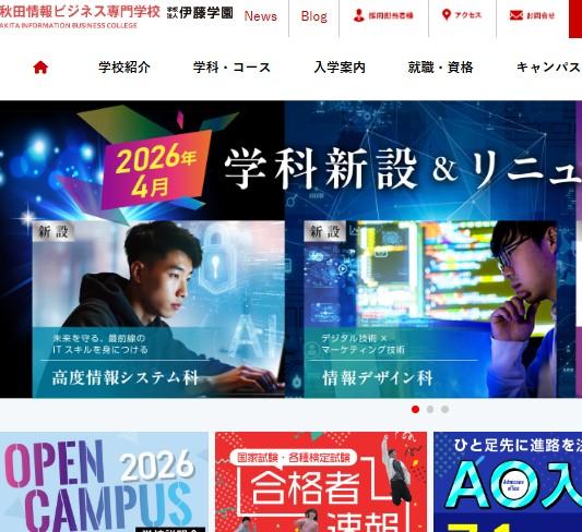 秋田情報ビジネス専門学校