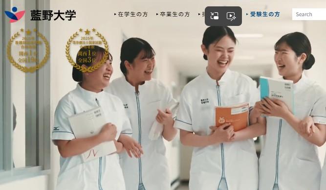 藍野大学