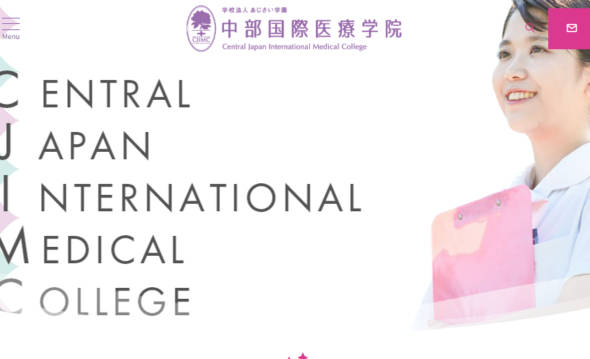 中部国際医療学院（あじさい看護福祉専門学校より校名変更）