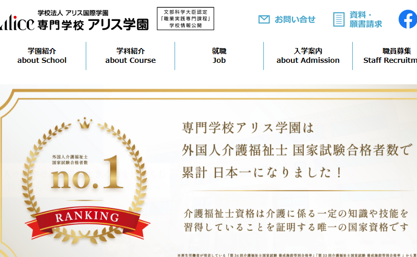 専門学校アリス学園