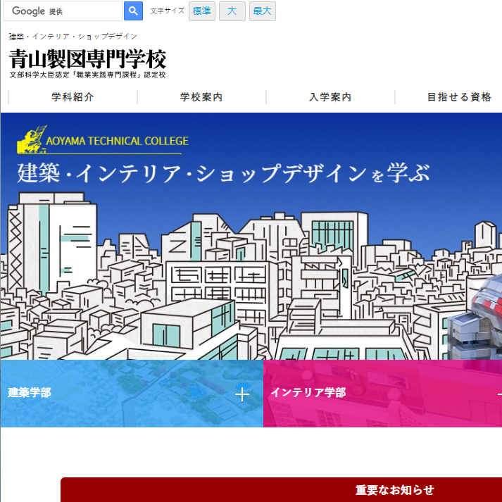 青山コミュニティカレッジ