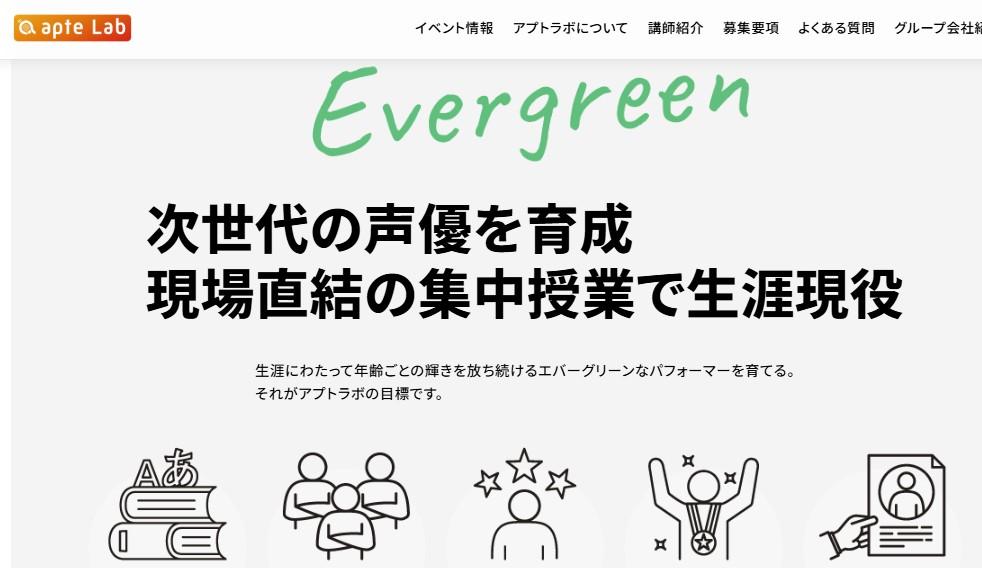 声優養成所アプトラボ