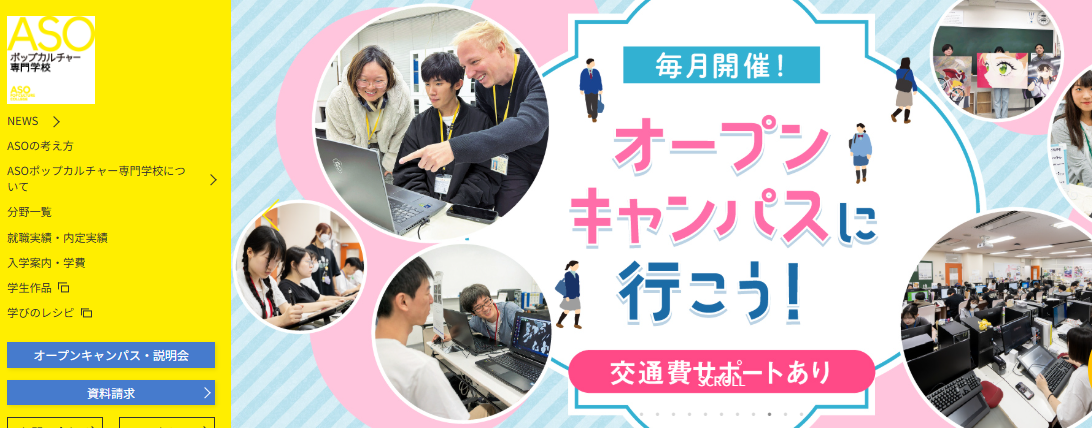 ASOポップカルチャー専門学校