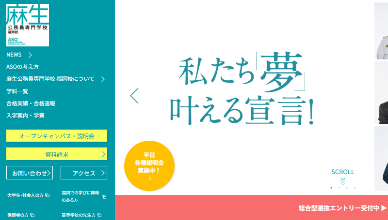 麻生公務員専門学校　福岡校