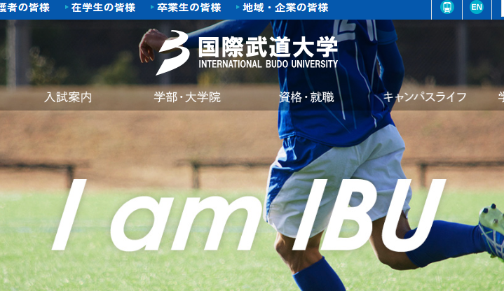 国際武道大学