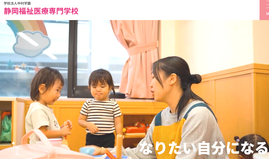 静岡福祉医療専門学校