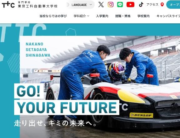 東京工科自動車大学校　品川校