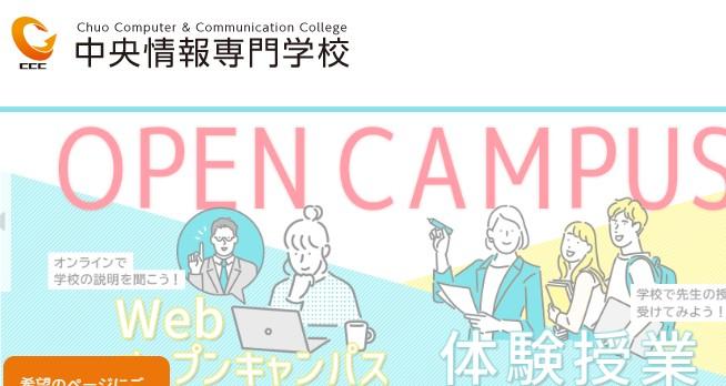 中央情報専門学校