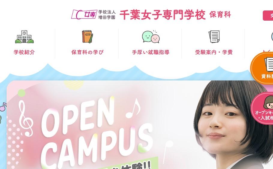 千葉女子専門学校