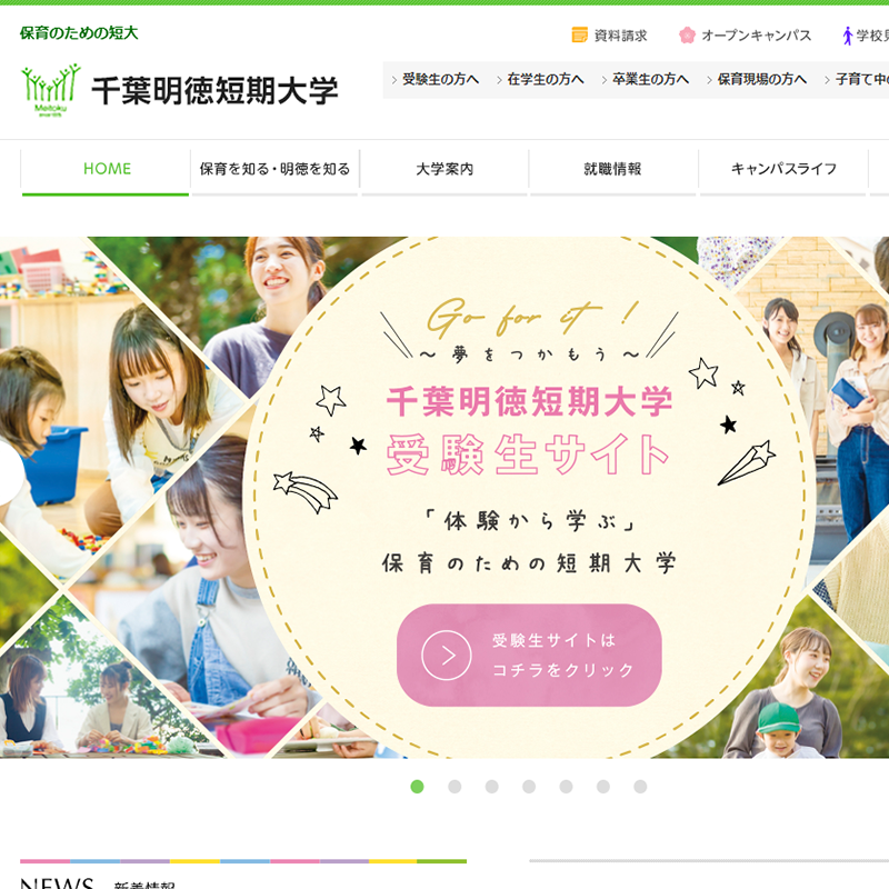 千葉明徳短期大学