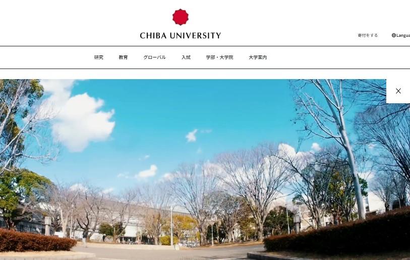 千葉大学