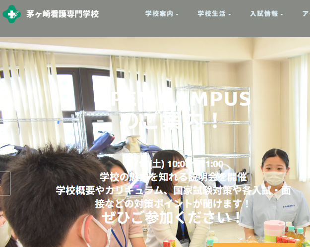 茅ヶ崎看護専門学校