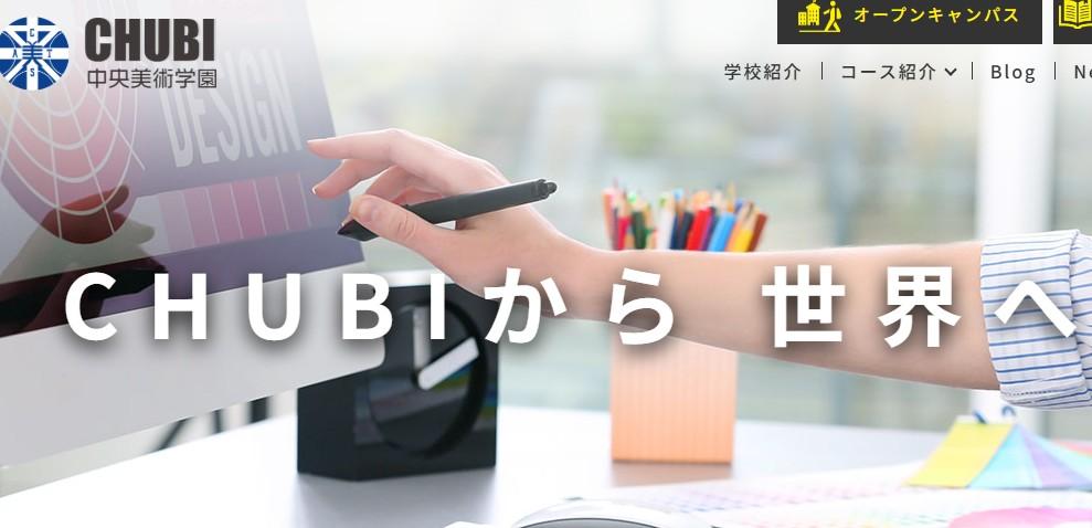 中央美術学園