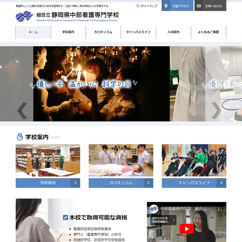 組合立静岡県中部看護専門学校