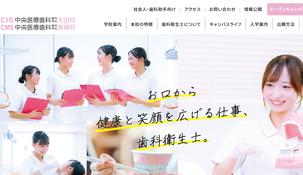 中央医療歯科専門学校高崎校