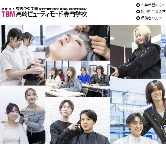 高崎ビューティモード専門学校