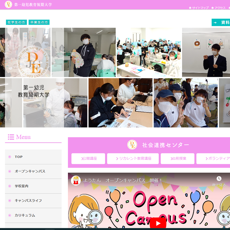 第一幼児教育専門学校