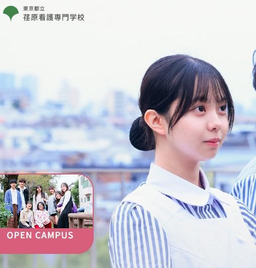 東京都立荏原看護専門学校