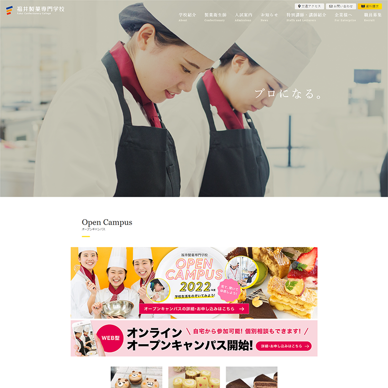 福井製菓専門学校