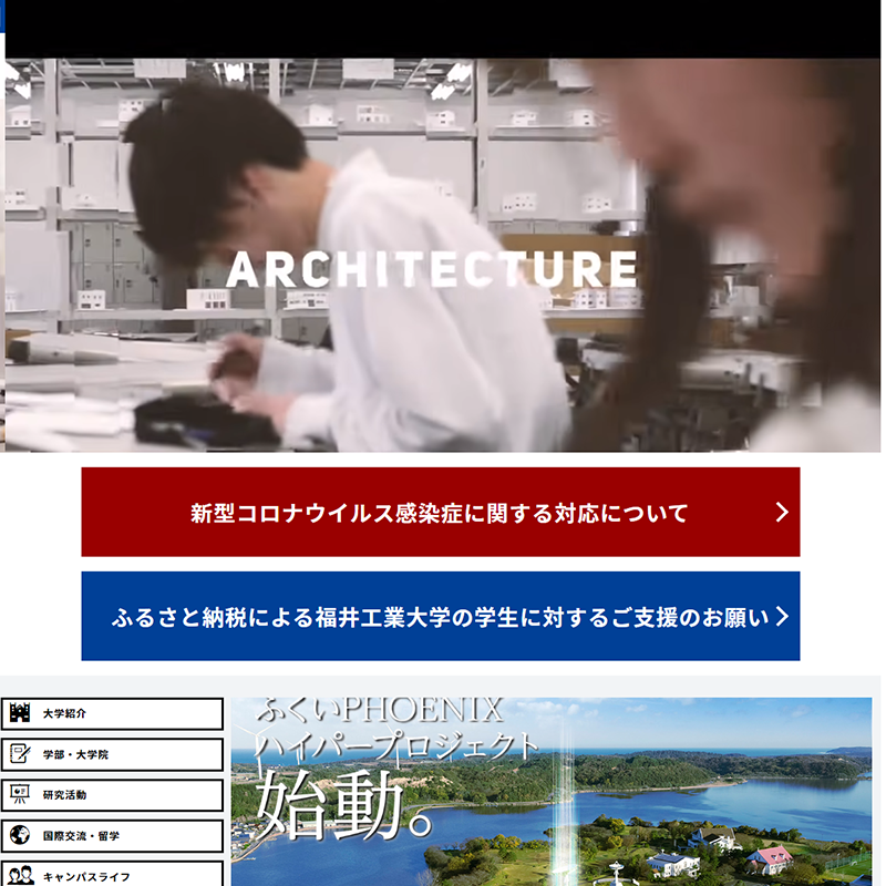 福井工業大学