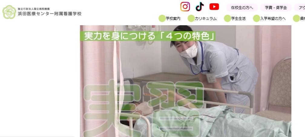 浜田医療センター附属看護学校