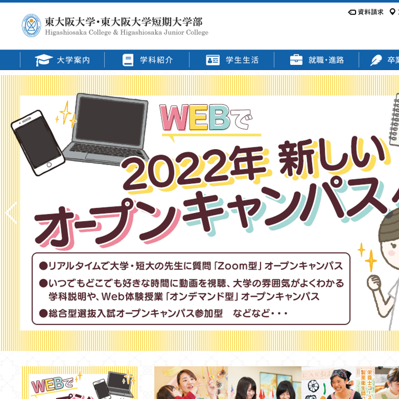 東大阪大学短期大学部