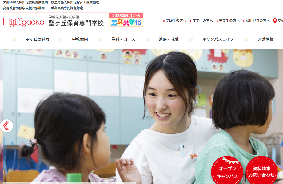 聖ヶ丘保育専門学校