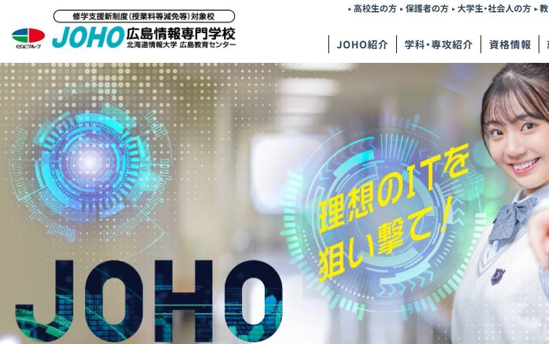 広島情報専門学校