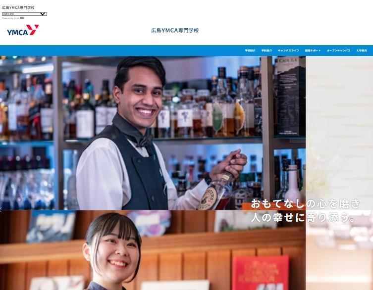 広島YMCA専門学校