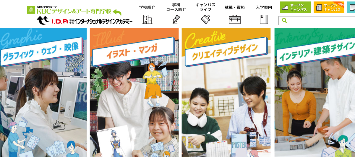 KBCデザイン&アート専門学校