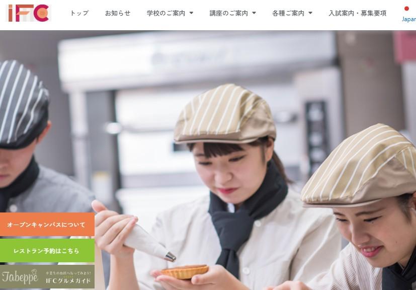 IFC調理製菓大学校