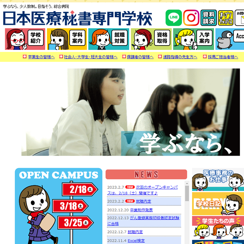 日本医療秘書専門学校