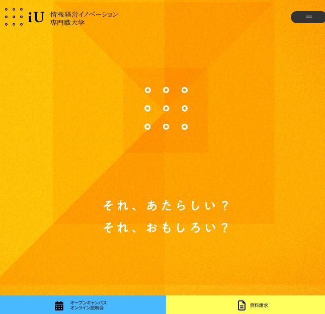 情報経営イノベーション専門職大学