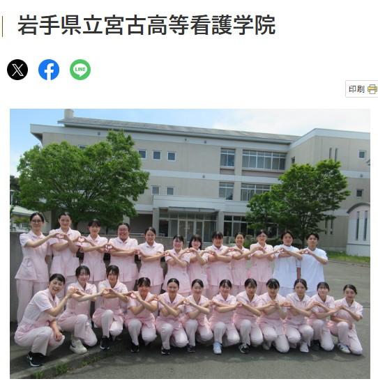 岩手県立宮古高等看護学院