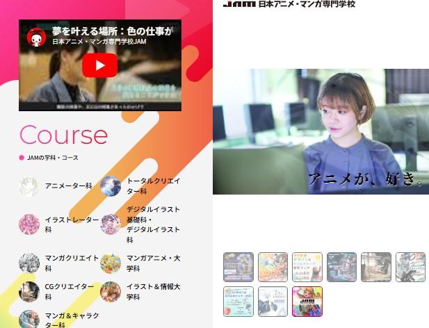 日本アニメ・マンガ専門学校