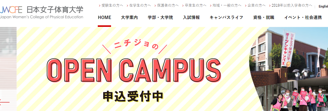日本女子体育大学