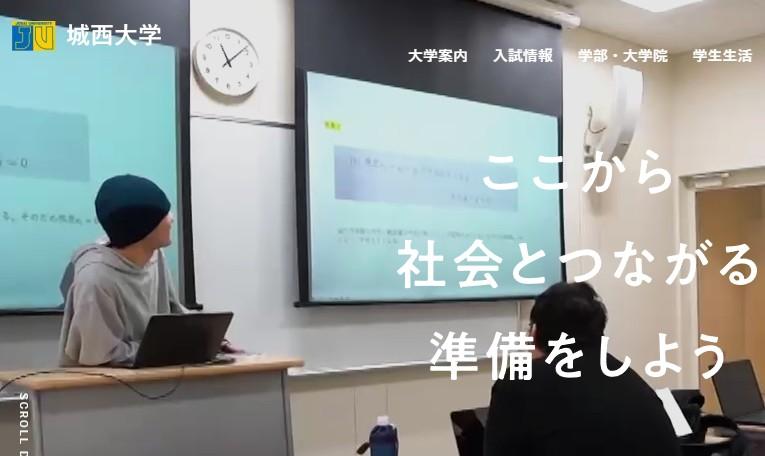 城西大学
