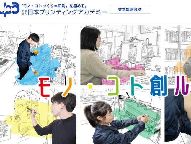 日本プリンティングアカデミー