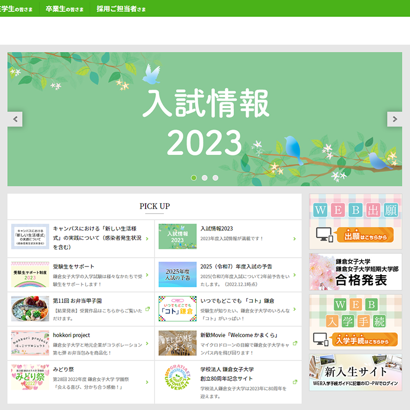鎌倉女子大学短期大学部
