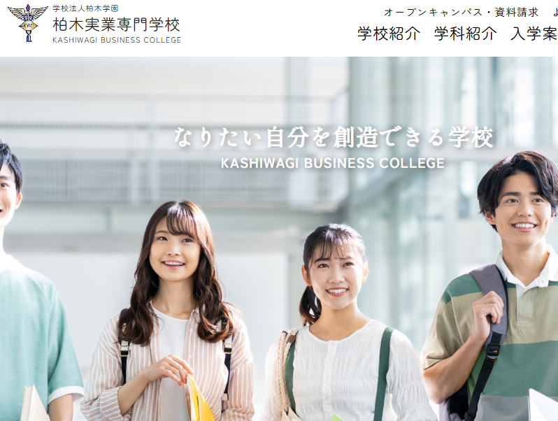 柏木実業専門学校