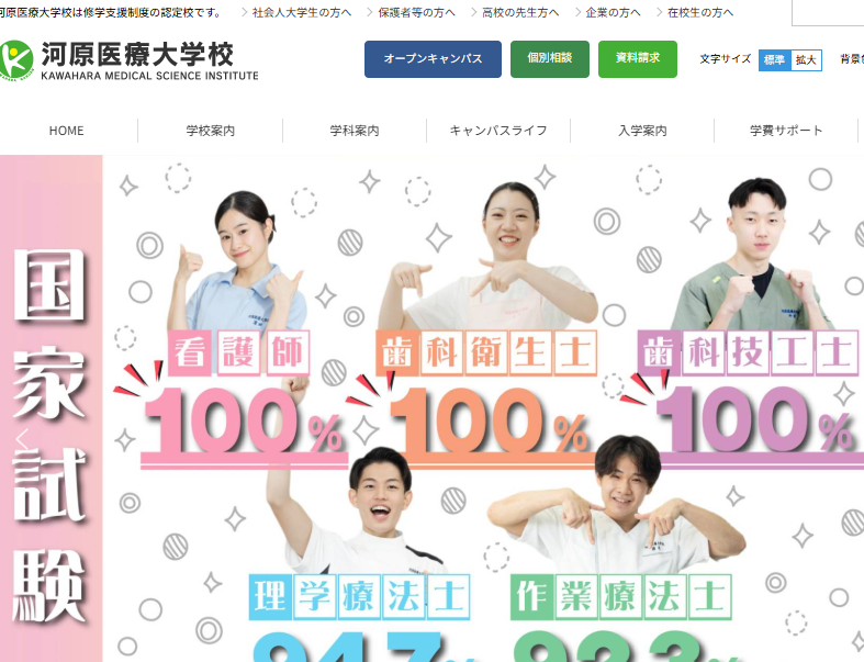 河原医療大学校