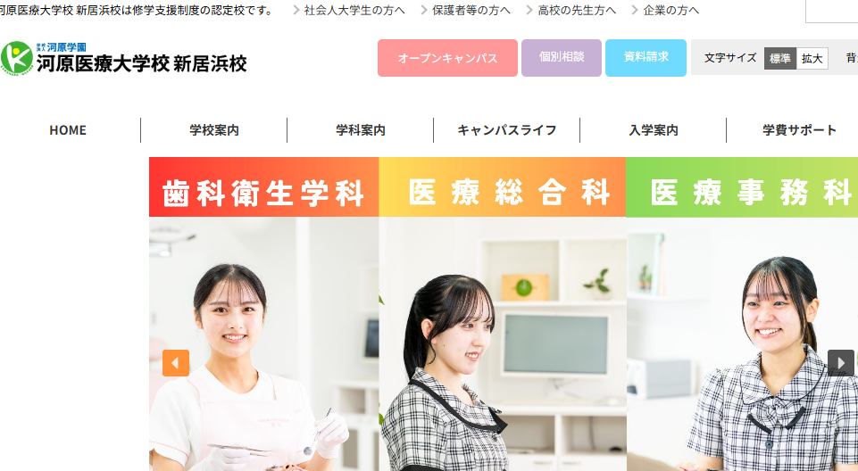 河原医療大学校 新居浜校