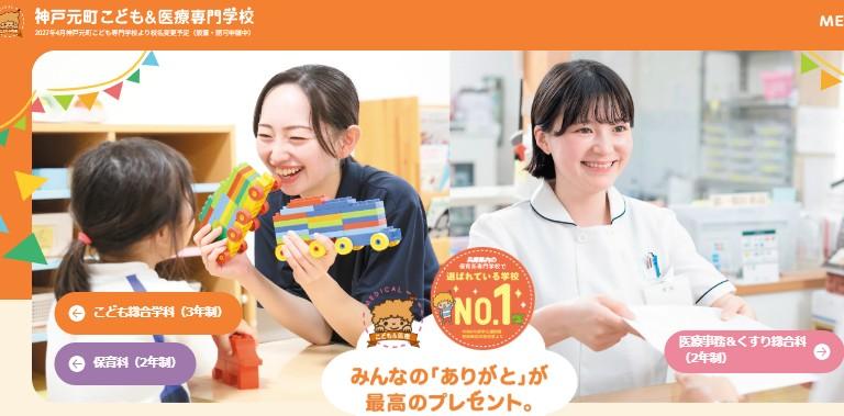 神戸元町こども＆医療専門学校