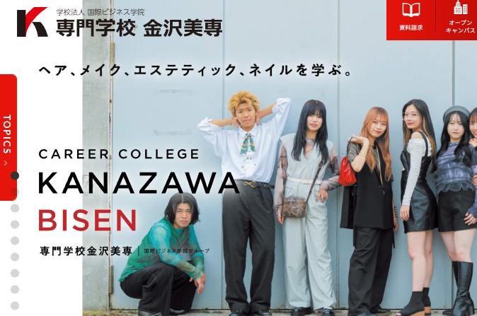 専門学校 金沢美専